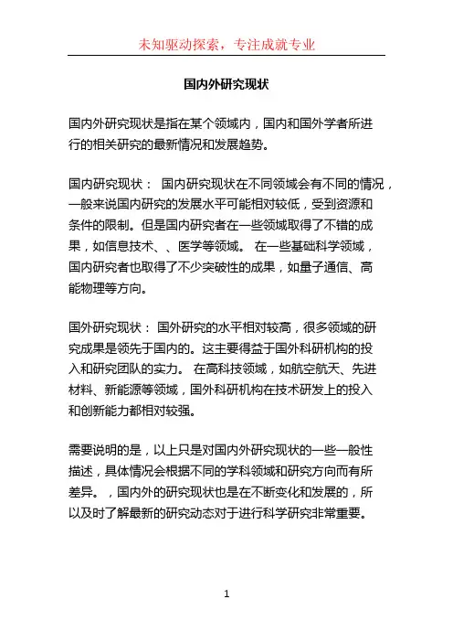 国内外研究现状