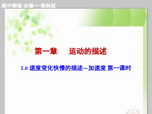 速度变化快慢的描述PPT教学课件