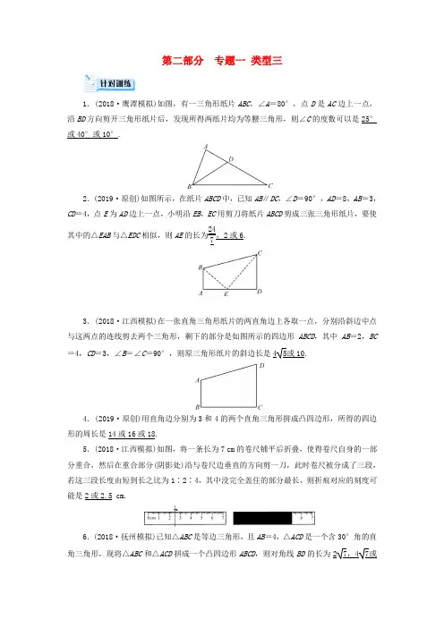 江西专用2019中考数学总复习第二部分专题综合强化专题一多解填空题类型3针对训练