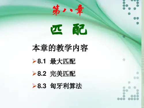 匹配理论