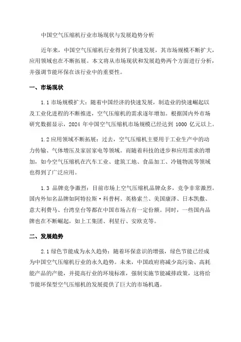 2023年中国空气压缩机行业市场现状与发展趋势分析节能环保是永久趋势「图」