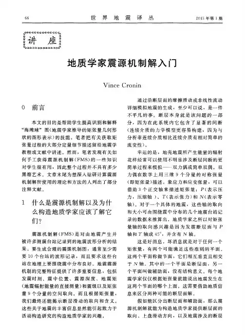 地质学家震源机制解入门
