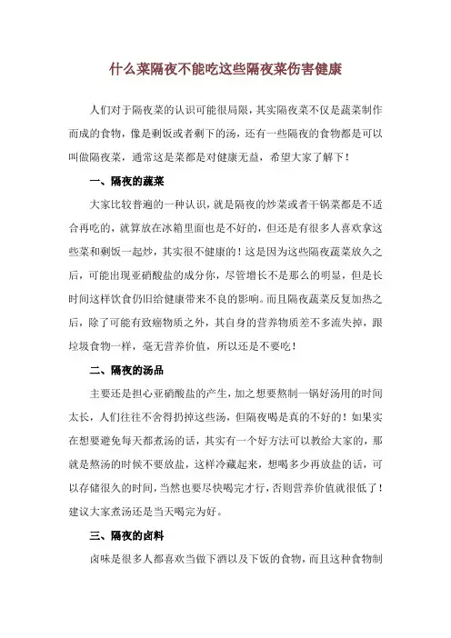 什么菜隔夜不能吃 这些隔夜菜伤害健康