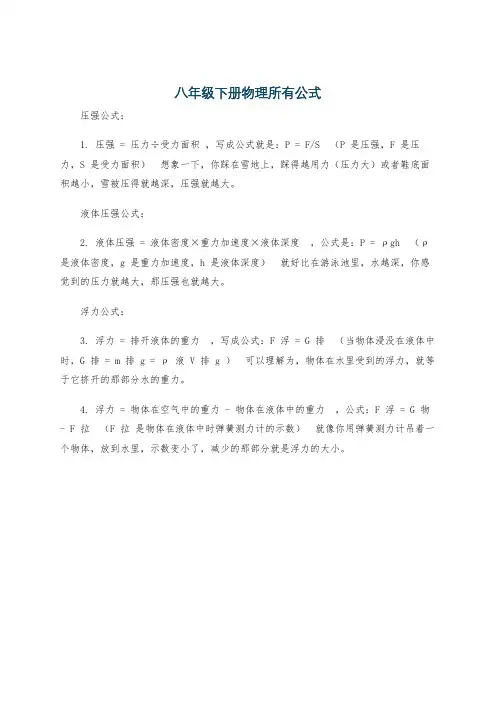 八年级下册物理所有公式