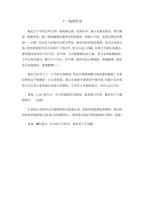 八年级人教版地理寒假作业