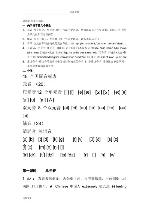 英语语音基本知识