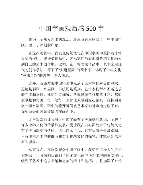 中国字画观后感500字