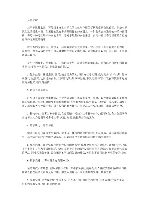 生活养生-枣的功效与作用