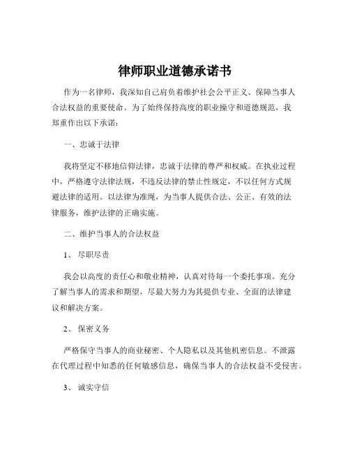 律师职业道德承诺书