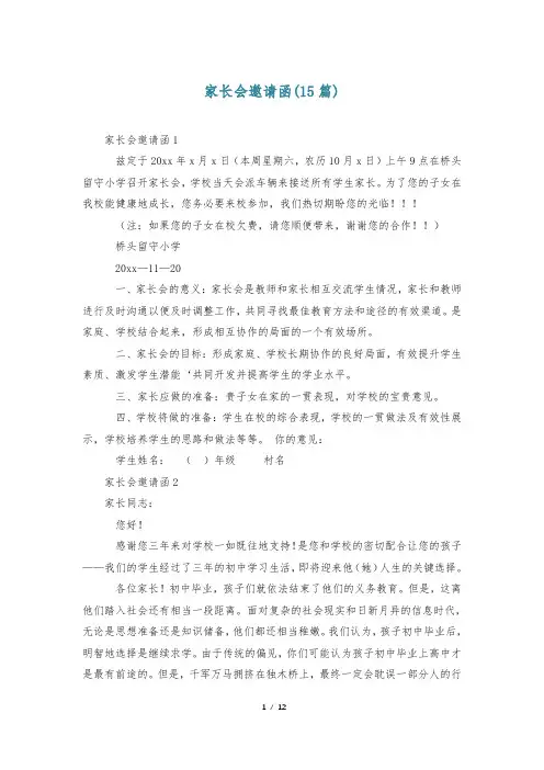 家长会邀请函(15篇)