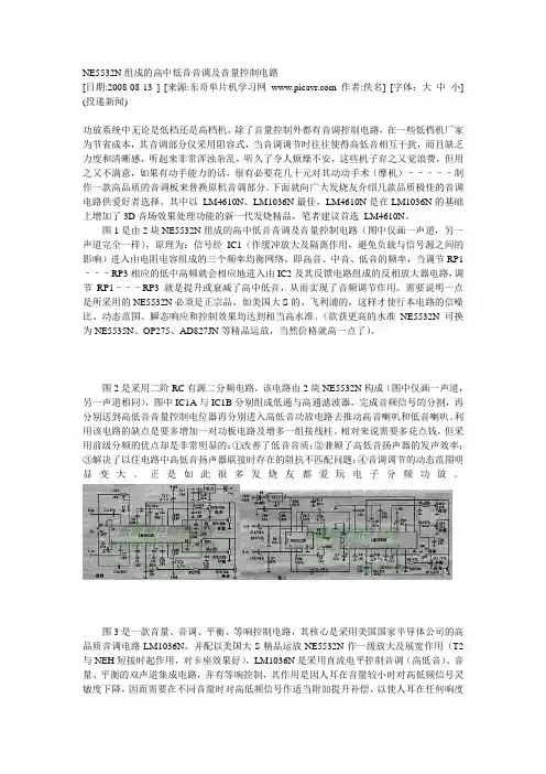 高中低音音调及音量控制电路