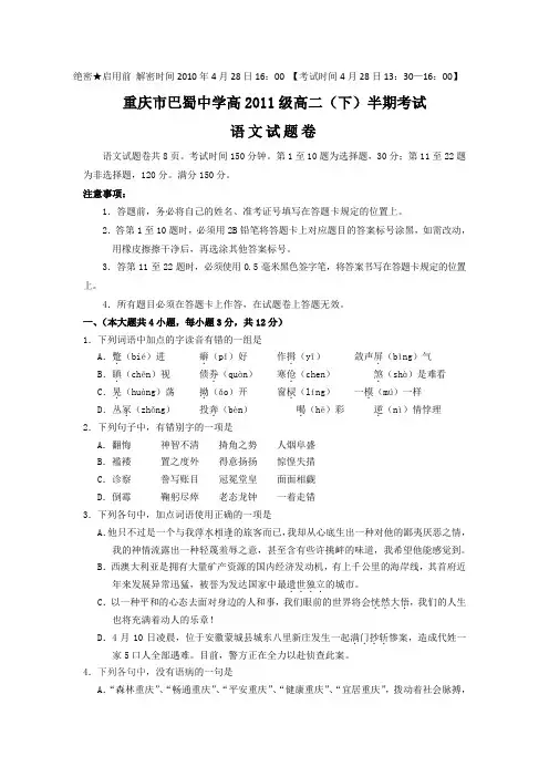 高二语文下册半期考试试题1