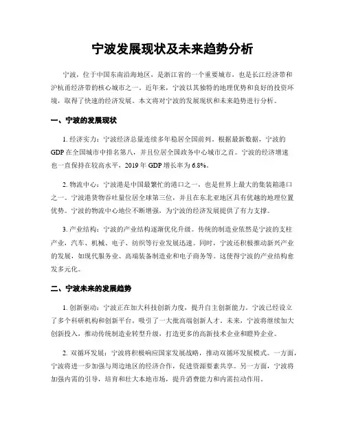 宁波发展现状及未来趋势分析