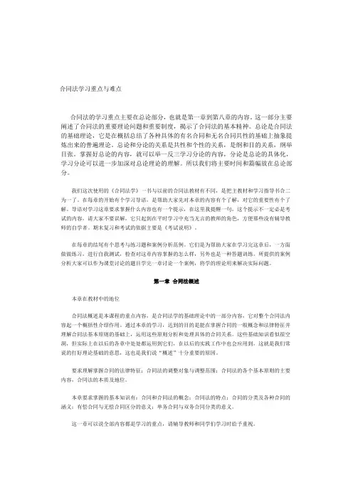 合同法学习重点与难点