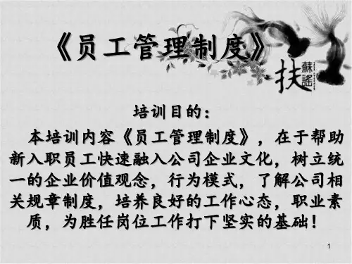 员工管理制度(PPT 60页)