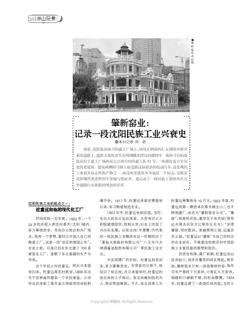 肇新窑业：记录一段沈阳民族工业兴衰史