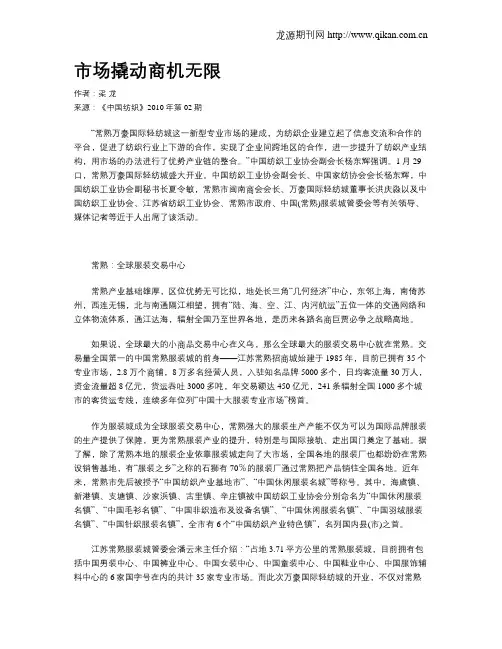 市场撬动商机无限