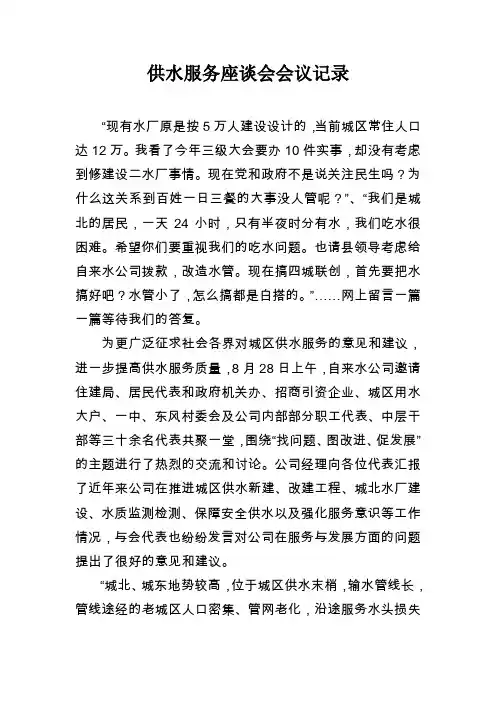 供水服务座谈会记录