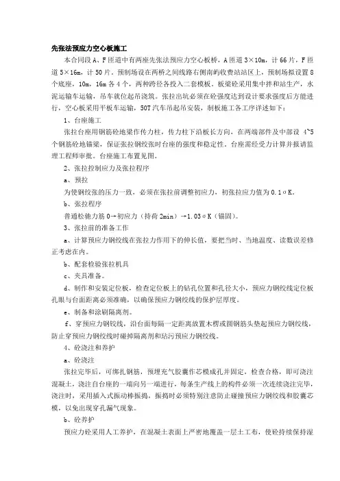 先简支后连续(结构)预应力混凝土T梁安装