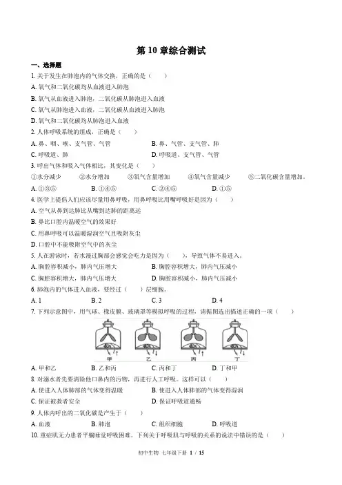 北师大版生物七年级下册：第10章综合测试(含答案)