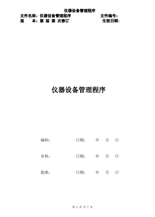 仪器设备管理程序