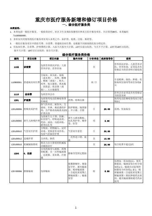 重庆新增重庆医疗收费