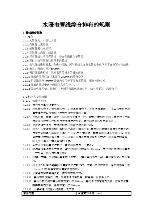 水暖电管线综合排布的规则