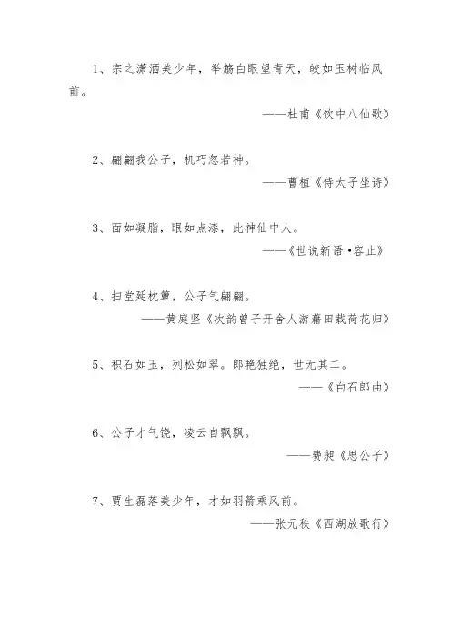 形容男子帅气的诗句