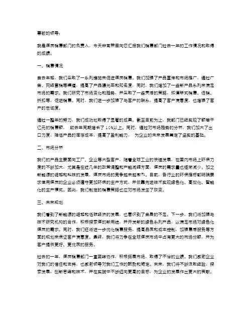 煤炭销售述职报告