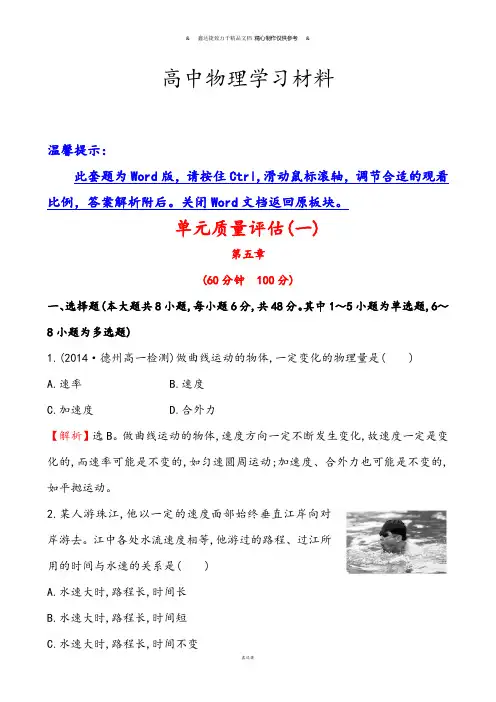 人教版高中物理必修二单元质量评估(一).doc