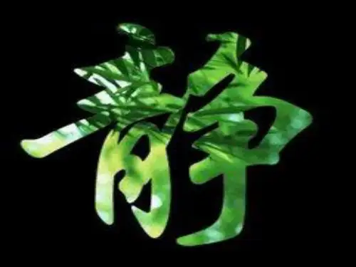 静能生慧