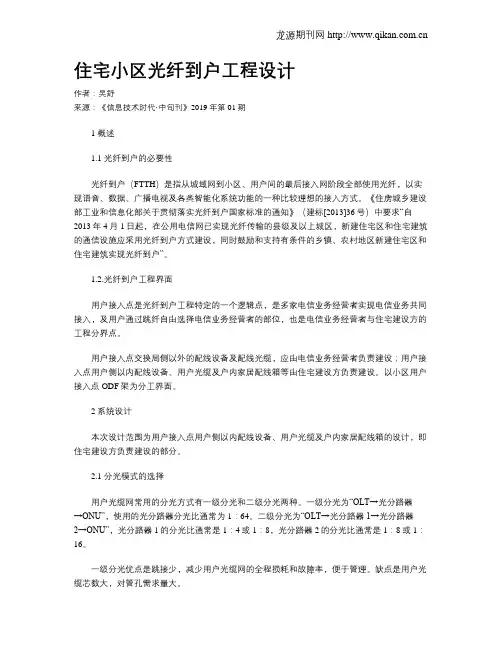 住宅小区光纤到户工程设计