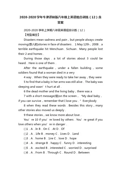 2020-2020学年牛津译林版八年级上英语组合训练（12）含答案