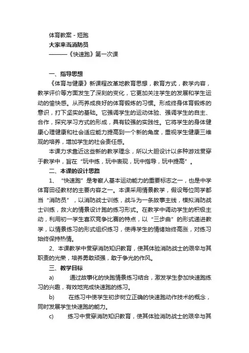 体育教案－短跑