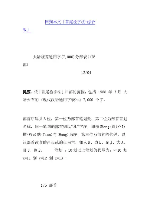 大陆规范通用字(7_000)分部表