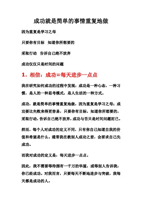简单的事情重复做