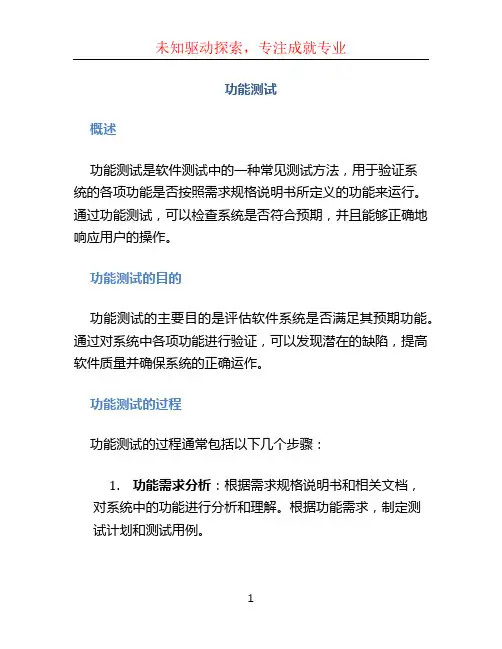 功能测试文档
