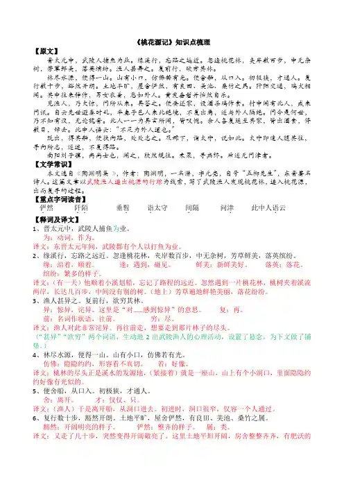 《桃花源记》知识点整理