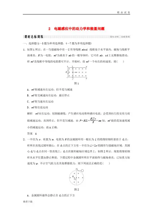 2019年度高考物理一轮复习 第十章  动力学、动量和能量观点在电学中的应用课时达标训练