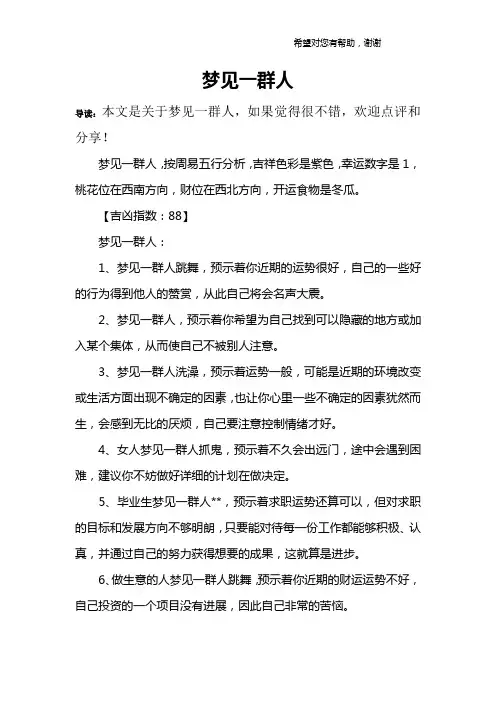 梦见一群人