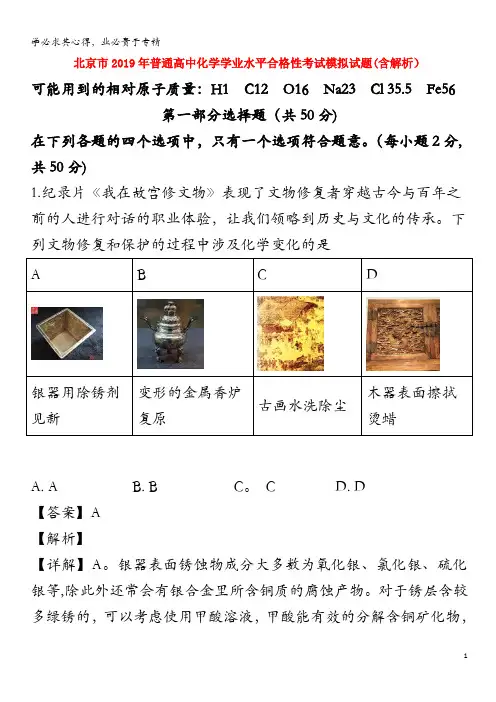 北京市2019年普通高中化学学业水平合格性考试模拟试题(含解析)