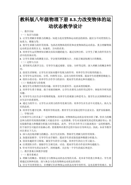 教科版八年级物理下册8.3.力改变物体的运动状态教学设计