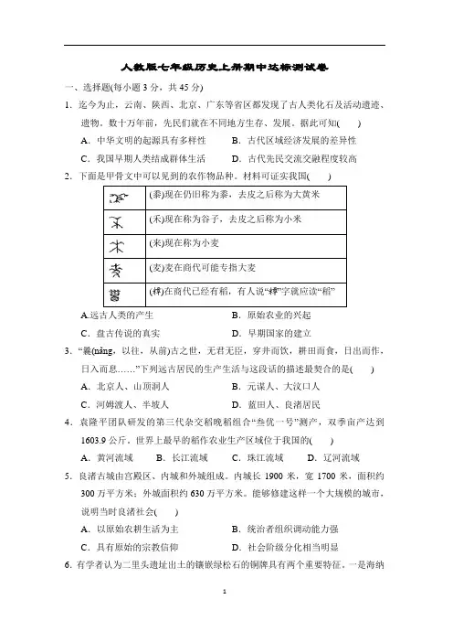 人教版七年级历史上册期中达标测试卷含答案