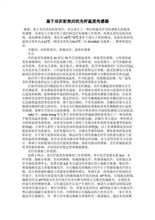 基于双折射效应的光纤温度传感器