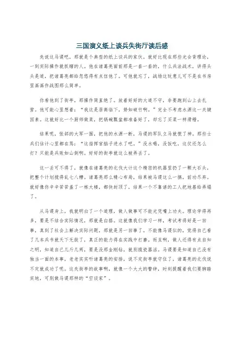 三国演义纸上谈兵失街厅读后感