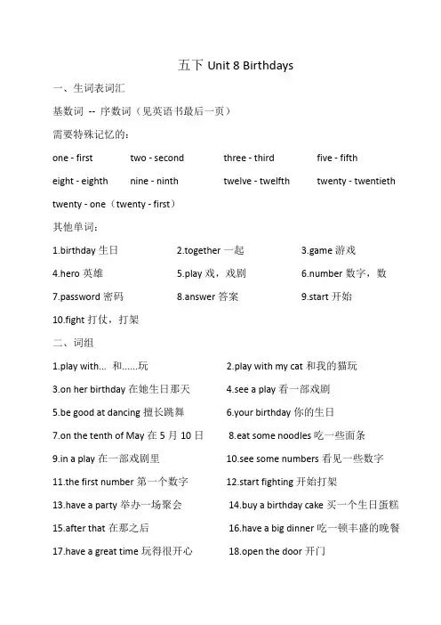 [译林版]五下Unit 8 知识点整理