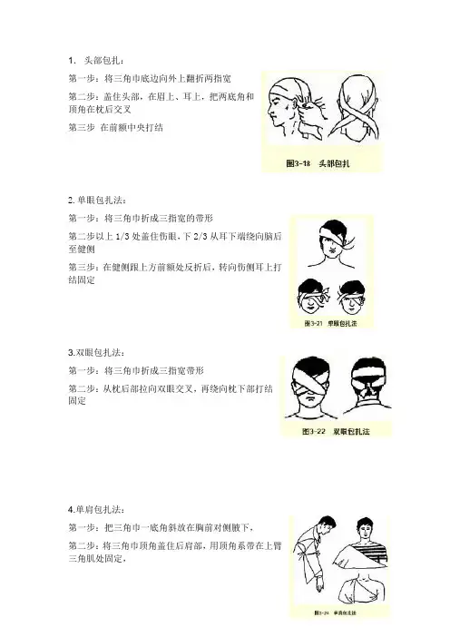 急救包扎教材