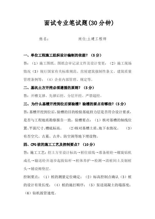 土建工程师笔试题答案(1)