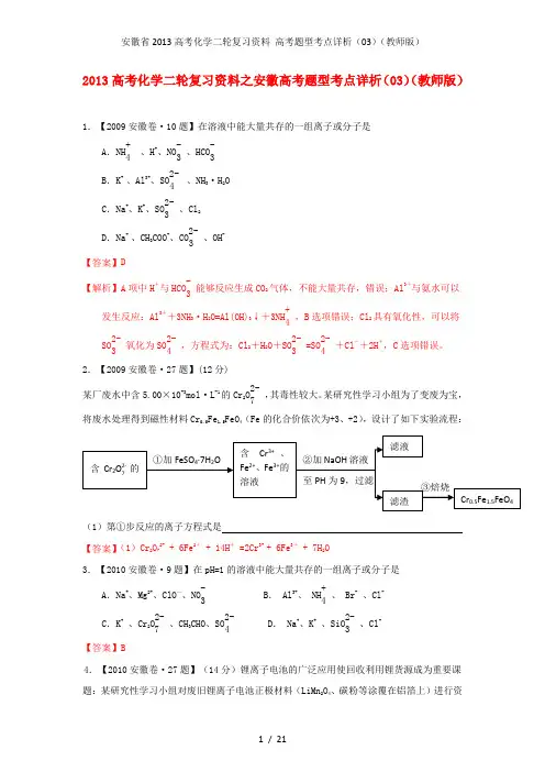 安徽省高考化学二轮复习资料 高考题型考点详析(03)(教师版)