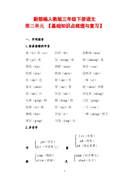 新部编人教版三年级下册语文第三单元【基础知识点整理与复习】